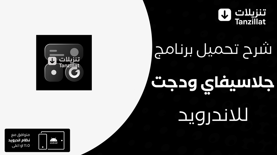 glassify widgets مهكر