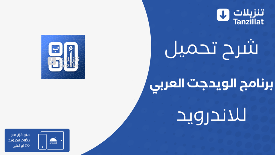 widget arabic مهكر